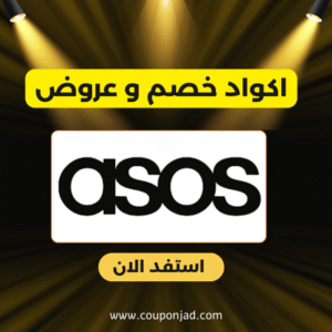 كود خصم اسوس