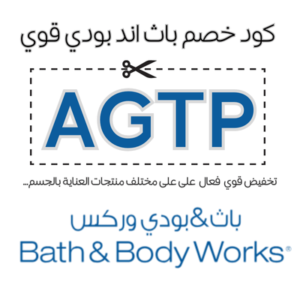 كود خصم باث اند بودي