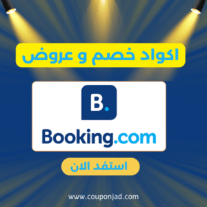 كود خصم بوكينج
