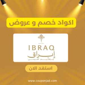 كود خصم ابراق