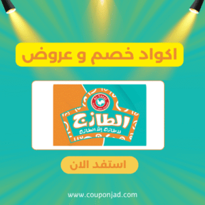 كود خصم الطازج