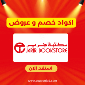 كود خصم جرير