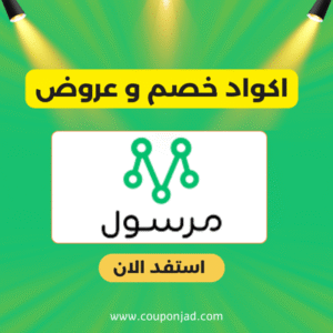 كود خصم مرسول