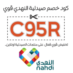كود خصم صيدلية النهدي