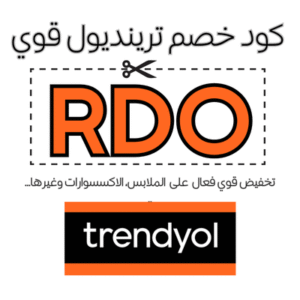 كود خصم ترينديول