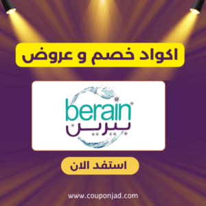 كود خصم مياه بيرين