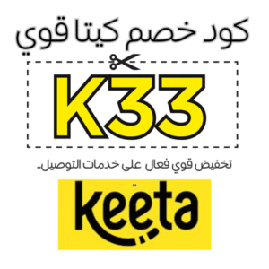 كود خصم كيتا