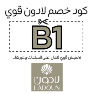 كود خصم لادون