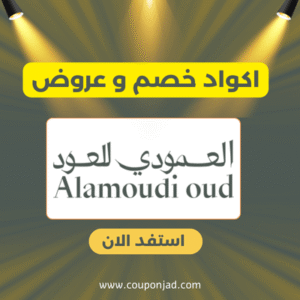 كود خصم العمودي للعود