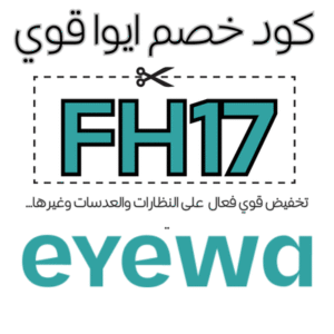 كود خصم ايوا