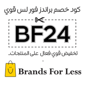 كود خصم براندز فور لس