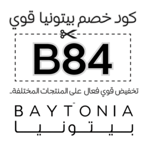 كود خصم بيتونيا