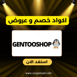 كود خصم جنتوشوب