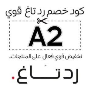 كود خصم رد تاغ