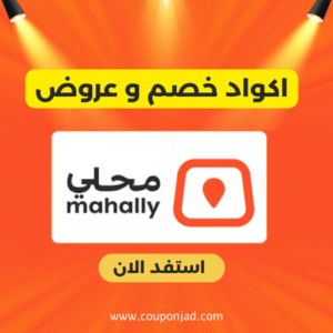 كود خصم محلي