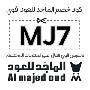 كود خصم الماجد للعود