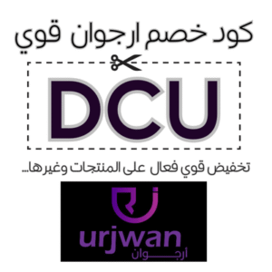 كود خصم ارجوان