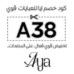 كود خصم ايا