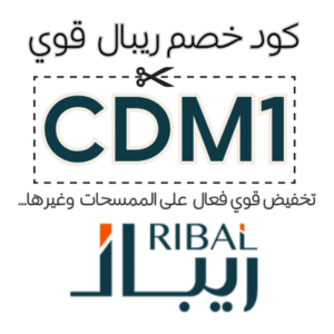 كود خصم ريبال