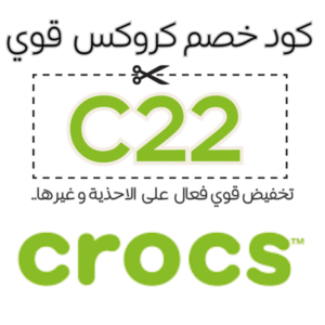 كود خصم كروكس