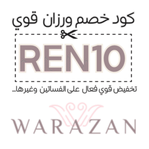 كود خصم ورزان