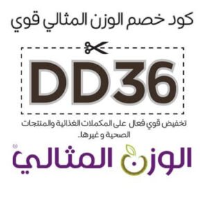 كود خصم الوزن المثالي