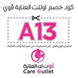 كود خصم اوتلت العناية
