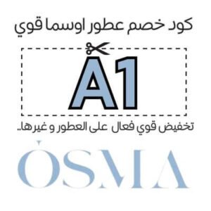 كود خصم عطور اوسما