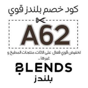 كود خصم بلندز