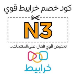 كود خصم متجر خرابيط