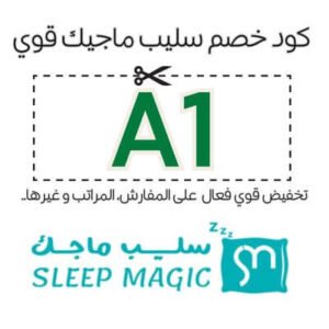 كود خصم سليب ماجيك