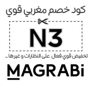 كود خصم مغربي