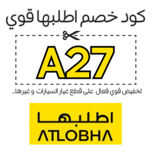 كود خصم اطلبها