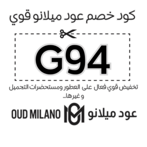 كود خصم عود ميلانو
