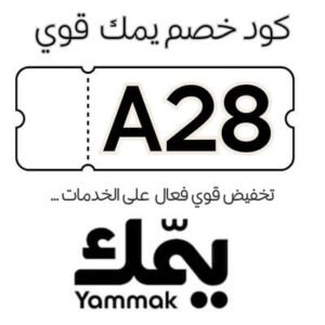 كود خصم يمك