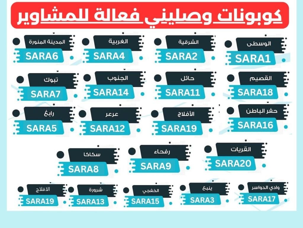 كود خصم وصليني